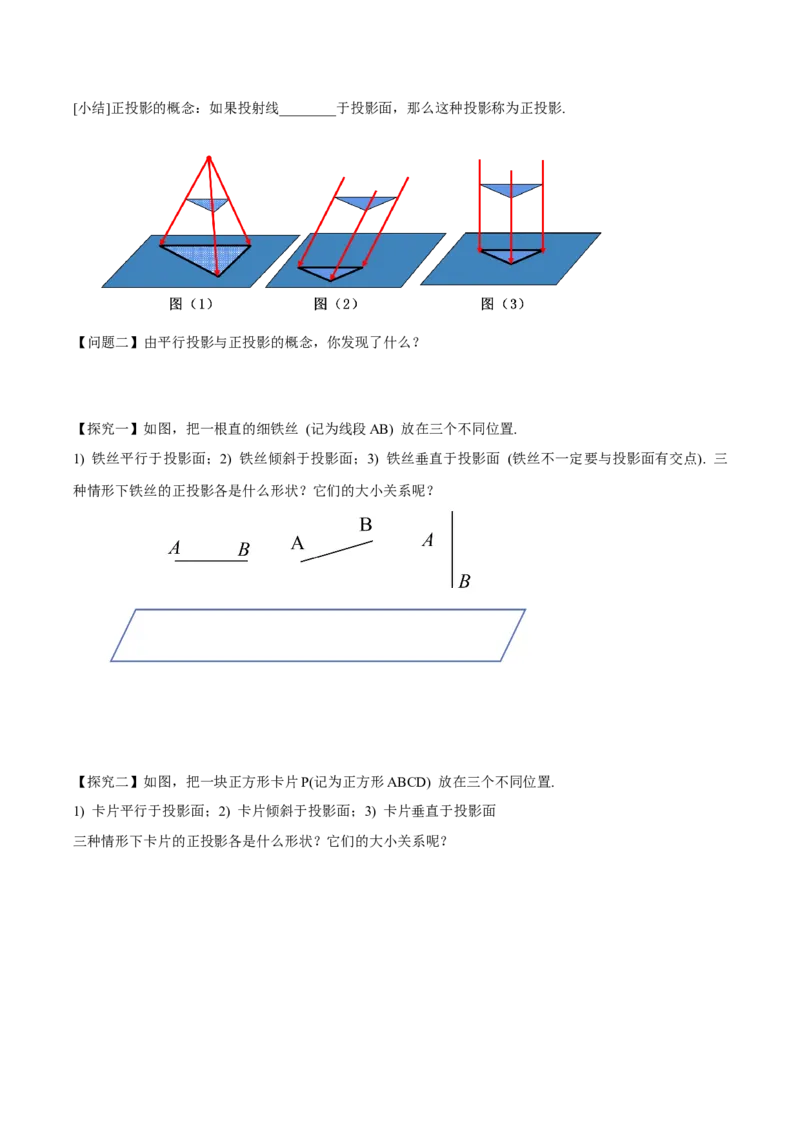 29.1投影（第二课时）（导学案）-（人教版）_初中数学_九年级数学下册（人教版）_导学案