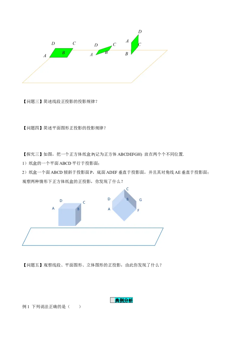 29.1投影（第二课时）（导学案）-（人教版）_初中数学_九年级数学下册（人教版）_导学案