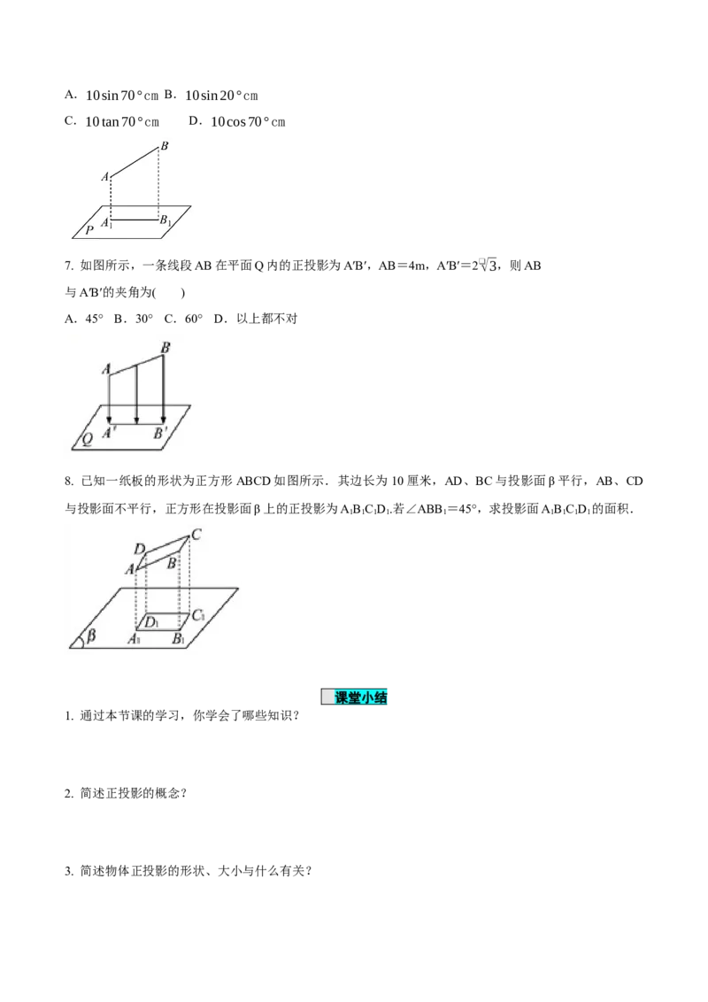 29.1投影（第二课时）（导学案）-（人教版）_初中数学_九年级数学下册（人教版）_导学案