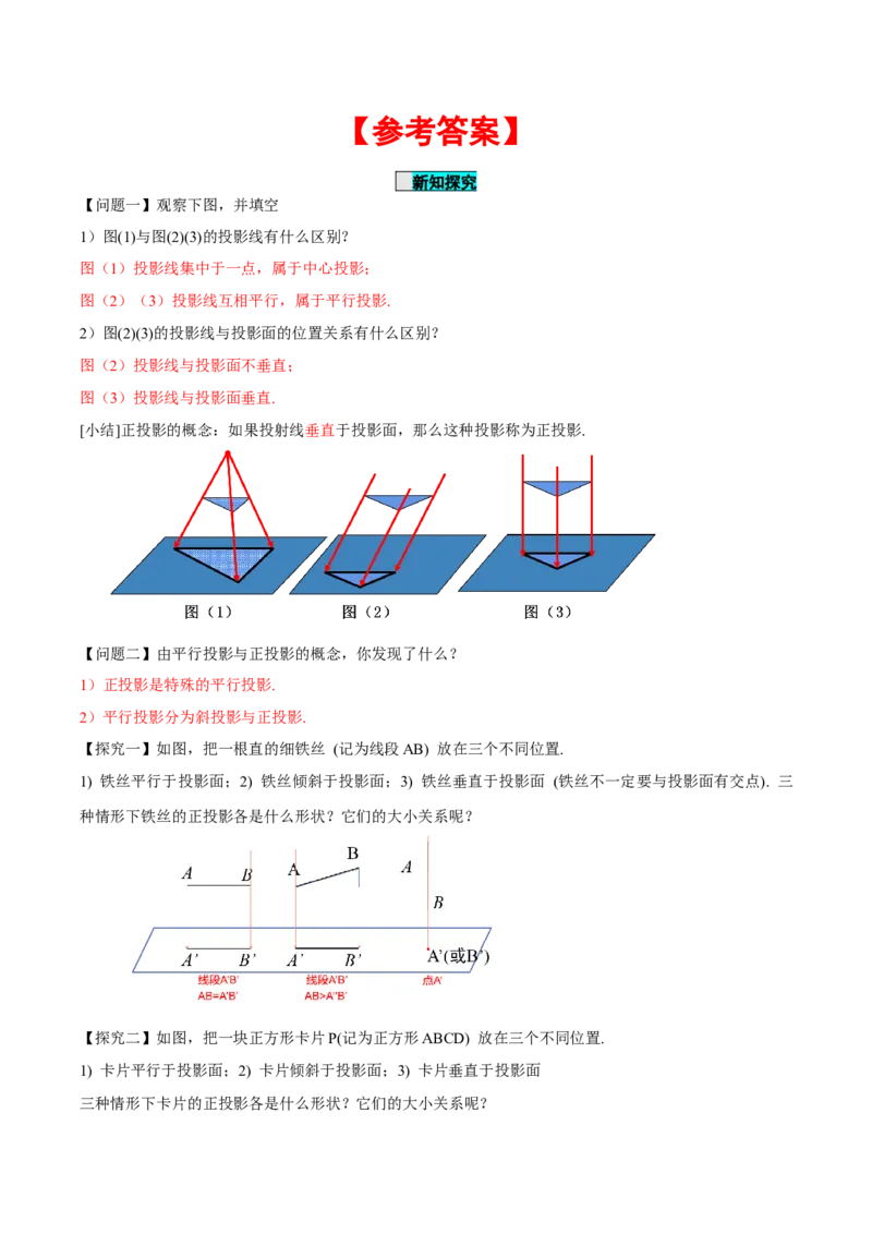 29.1投影（第二课时）（导学案）-（人教版）_初中数学_九年级数学下册（人教版）_导学案