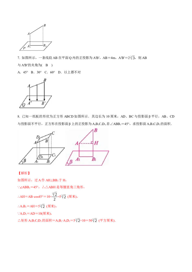 29.1投影（第二课时）（导学案）-（人教版）_初中数学_九年级数学下册（人教版）_导学案