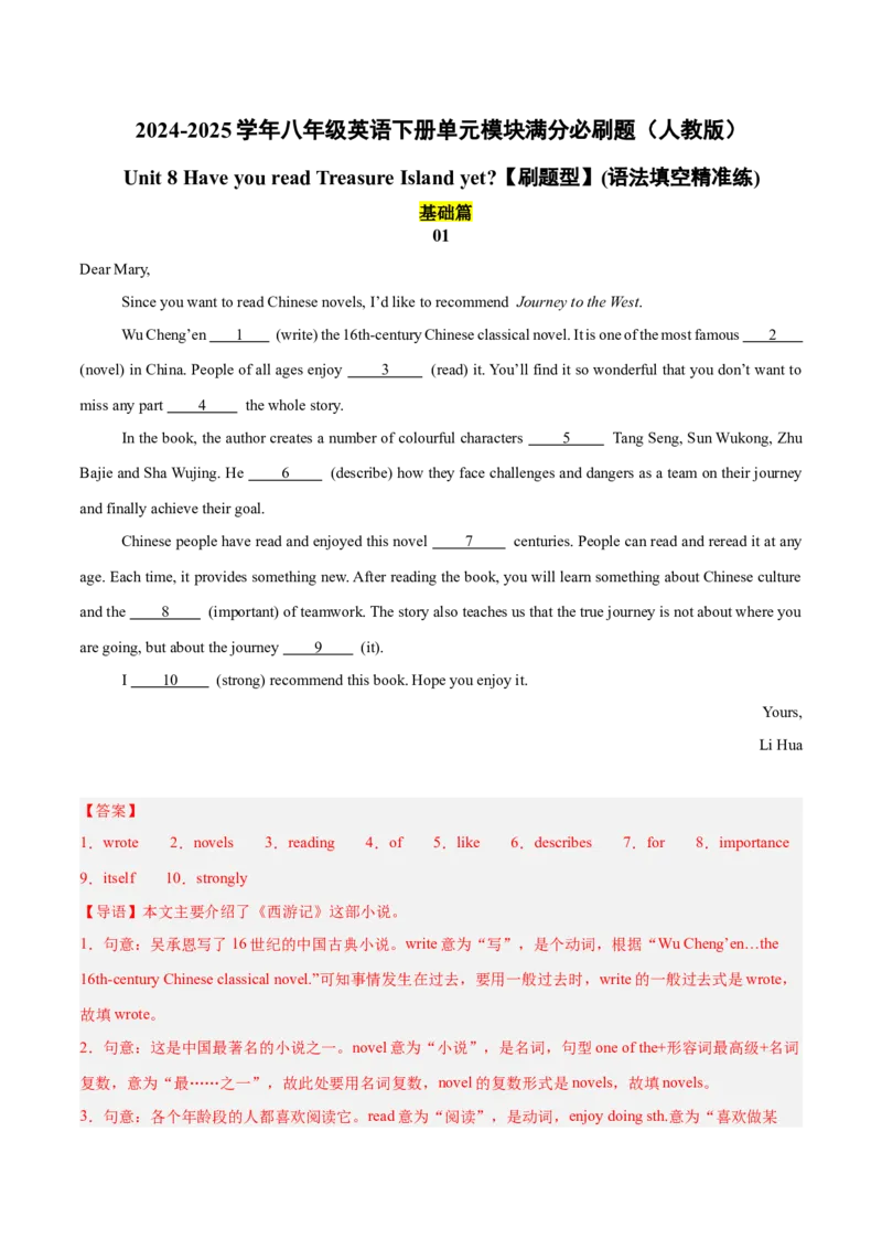 Unit8（刷题型）（语法填空精准练）（教师版）-（人教版）_新人教八下资料包_00、更新资料3月16日_单元模块满分必刷题-U213