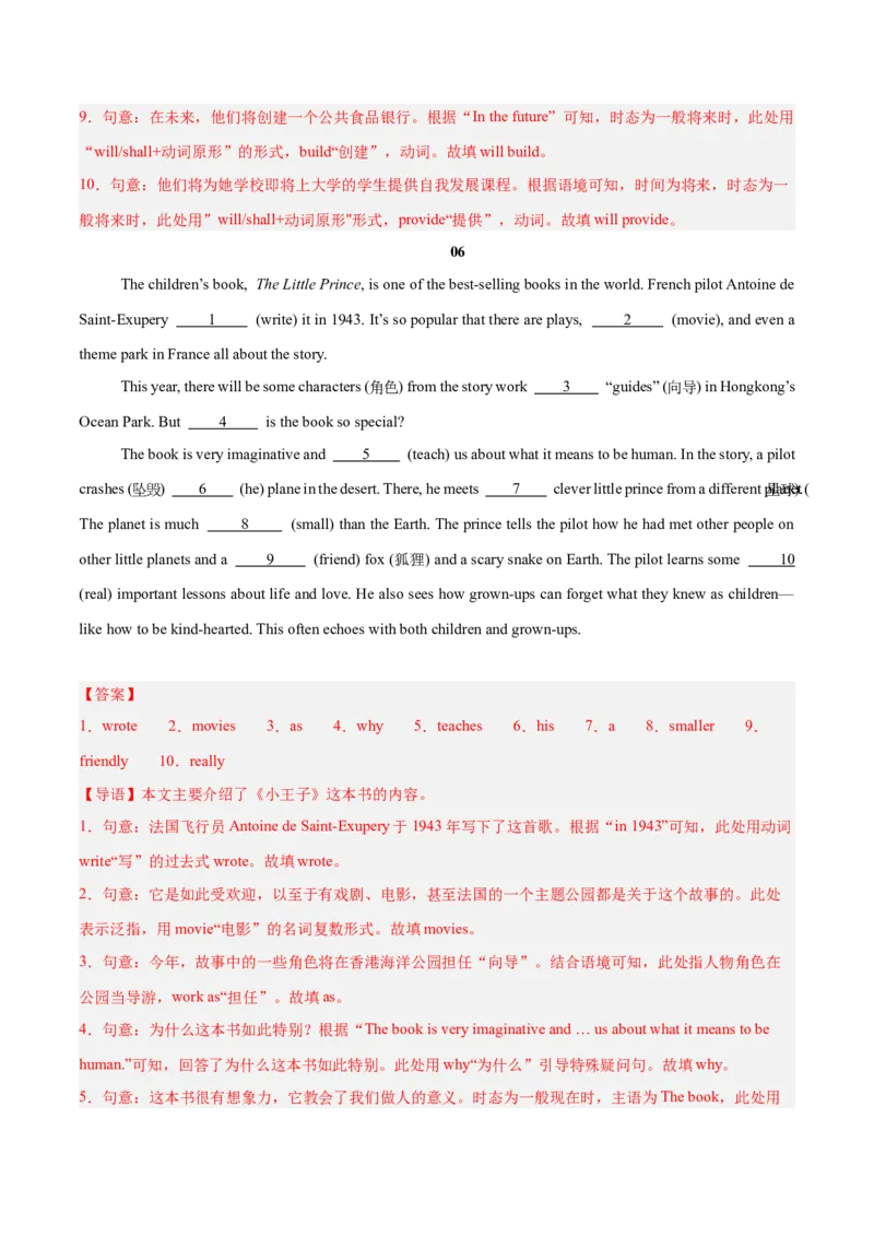 Unit8（刷题型）（语法填空精准练）（教师版）-（人教版）_新人教八下资料包_00、更新资料3月16日_单元模块满分必刷题-U213