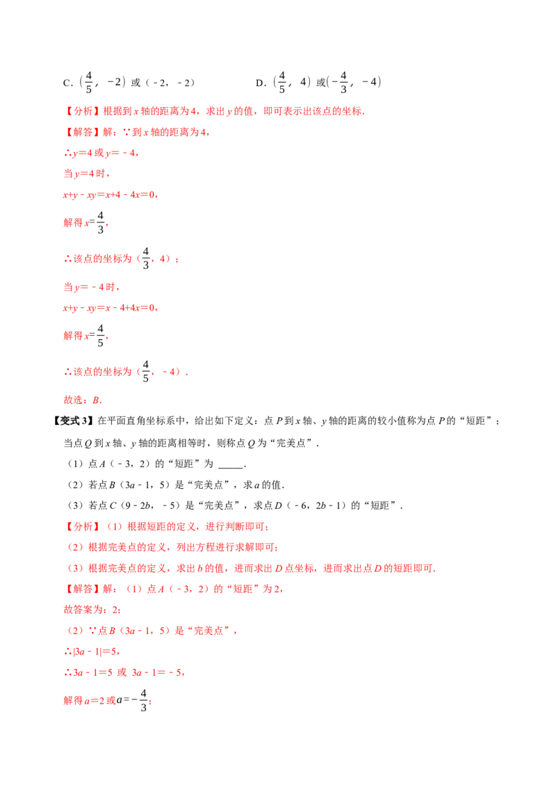 9.1用坐标描述平面内点的位置（8个必考点）（必考点分类集训）（人教版2024）（教师版）_初中数学_七年级数学下册（人教版）_考点分类必刷题-U181
