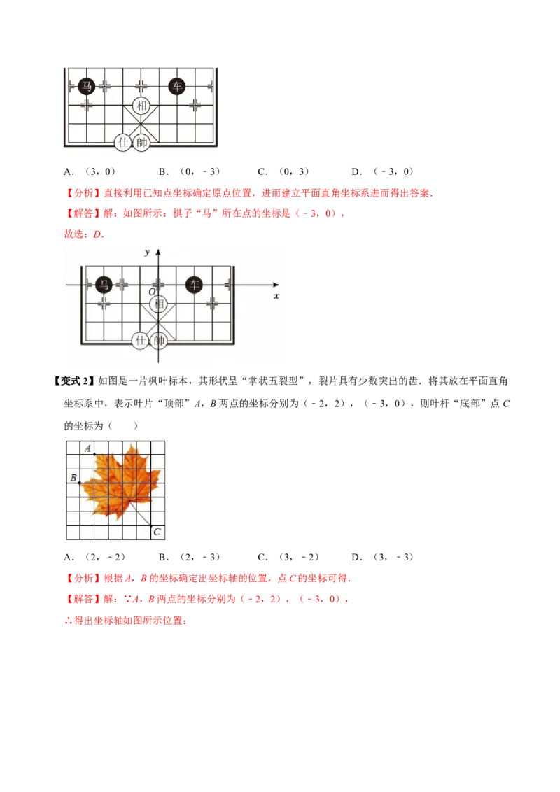 9.1用坐标描述平面内点的位置（8个必考点）（必考点分类集训）（人教版2024）（教师版）_初中数学_七年级数学下册（人教版）_考点分类必刷题-U181
