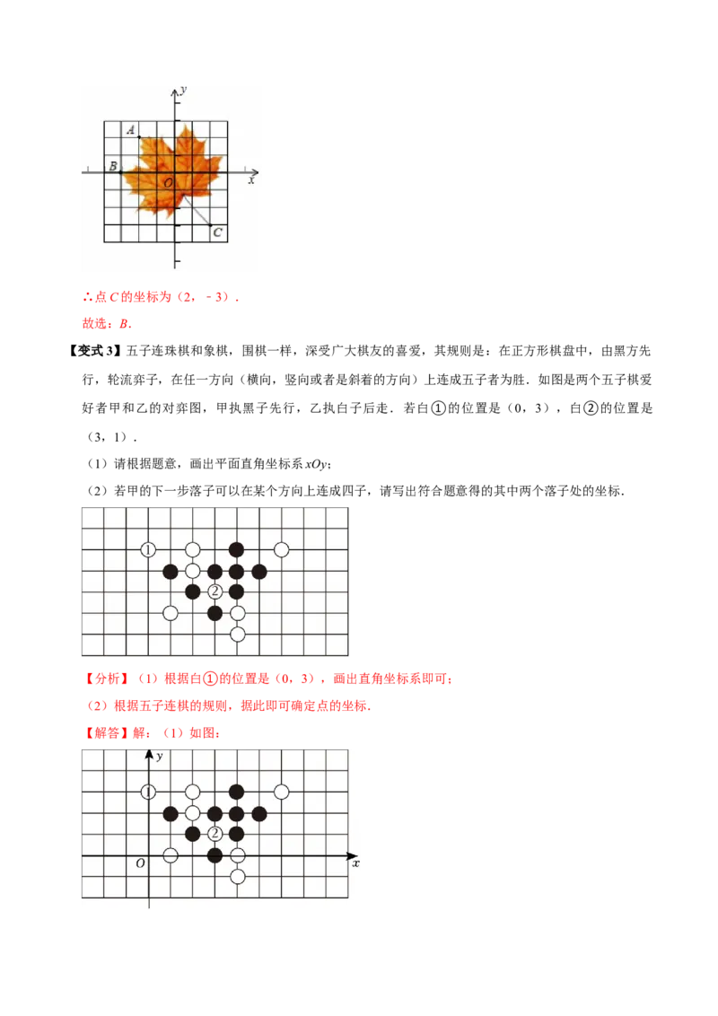 9.1用坐标描述平面内点的位置（8个必考点）（必考点分类集训）（人教版2024）（教师版）_初中数学_七年级数学下册（人教版）_考点分类必刷题-U181