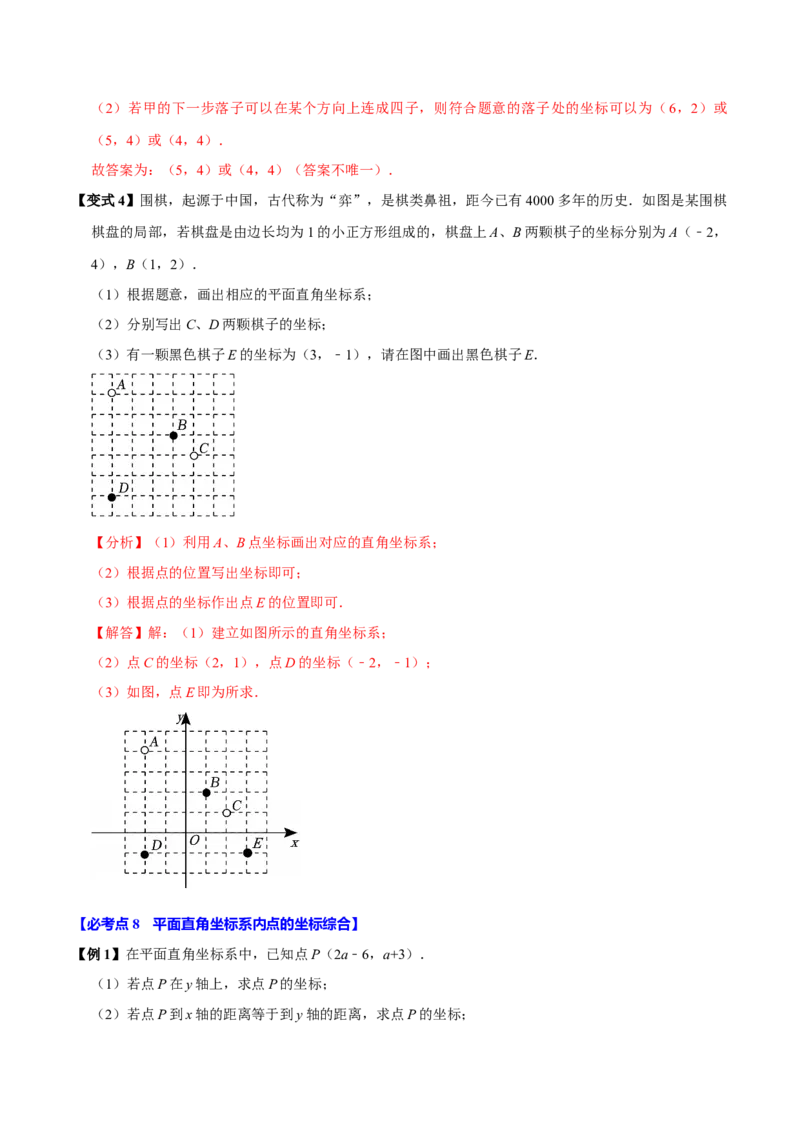 9.1用坐标描述平面内点的位置（8个必考点）（必考点分类集训）（人教版2024）（教师版）_初中数学_七年级数学下册（人教版）_考点分类必刷题-U181