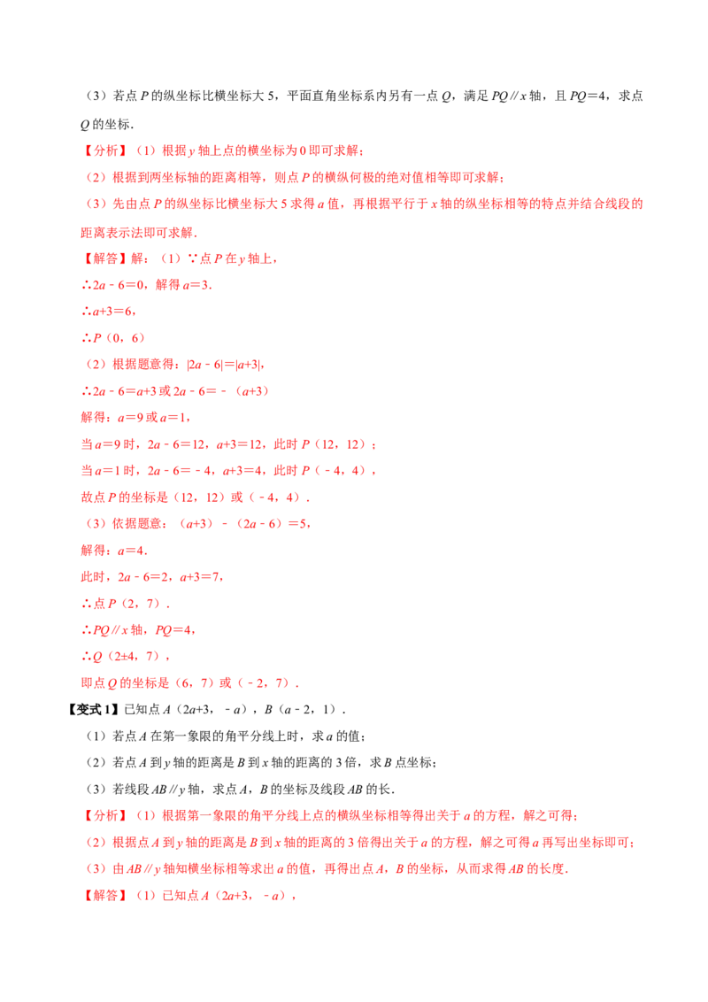 9.1用坐标描述平面内点的位置（8个必考点）（必考点分类集训）（人教版2024）（教师版）_初中数学_七年级数学下册（人教版）_考点分类必刷题-U181