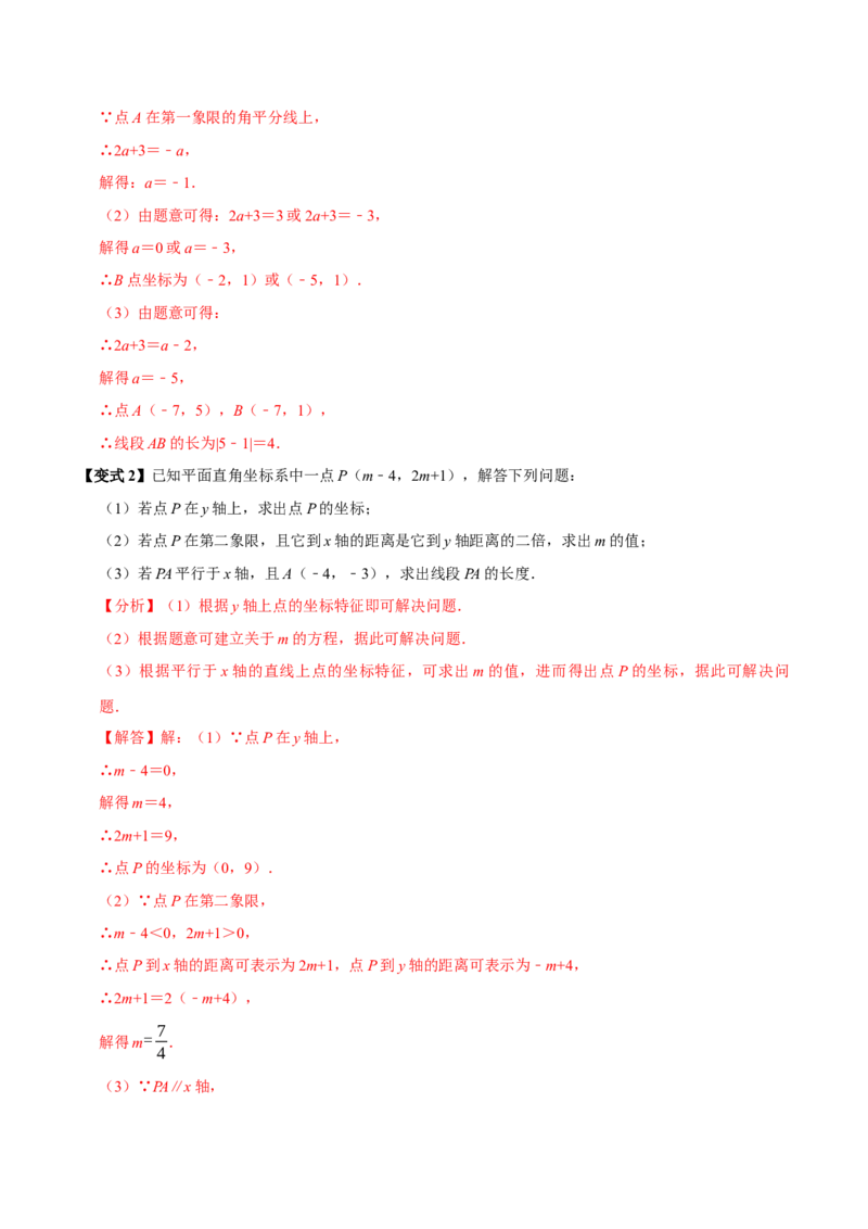 9.1用坐标描述平面内点的位置（8个必考点）（必考点分类集训）（人教版2024）（教师版）_初中数学_七年级数学下册（人教版）_考点分类必刷题-U181