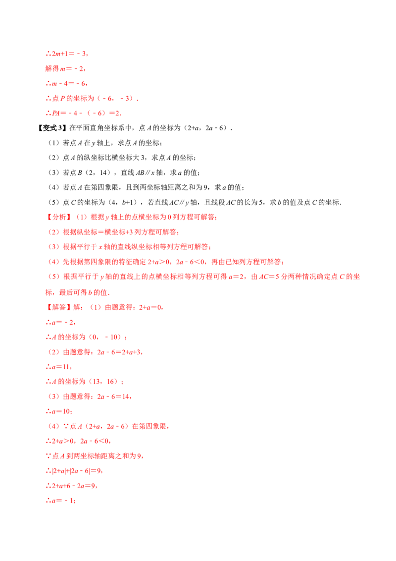 9.1用坐标描述平面内点的位置（8个必考点）（必考点分类集训）（人教版2024）（教师版）_初中数学_七年级数学下册（人教版）_考点分类必刷题-U181