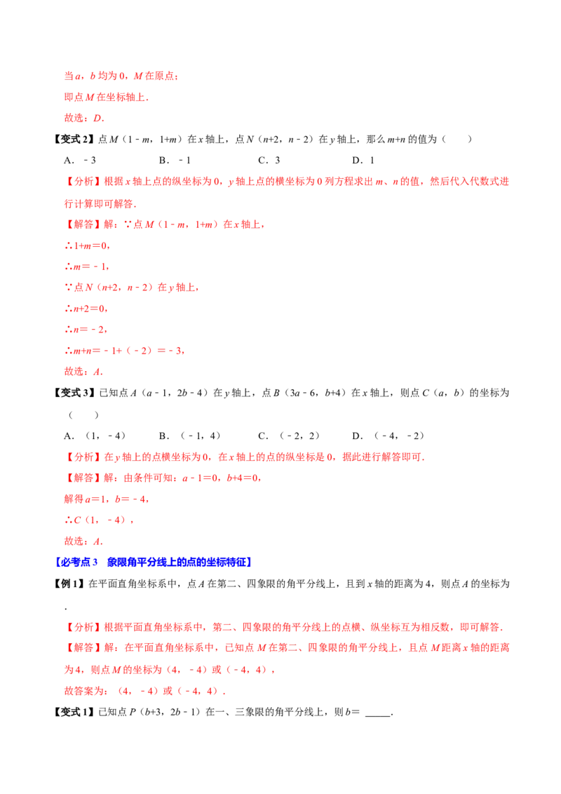 9.1用坐标描述平面内点的位置（8个必考点）（必考点分类集训）（人教版2024）（教师版）_初中数学_七年级数学下册（人教版）_考点分类必刷题-U181