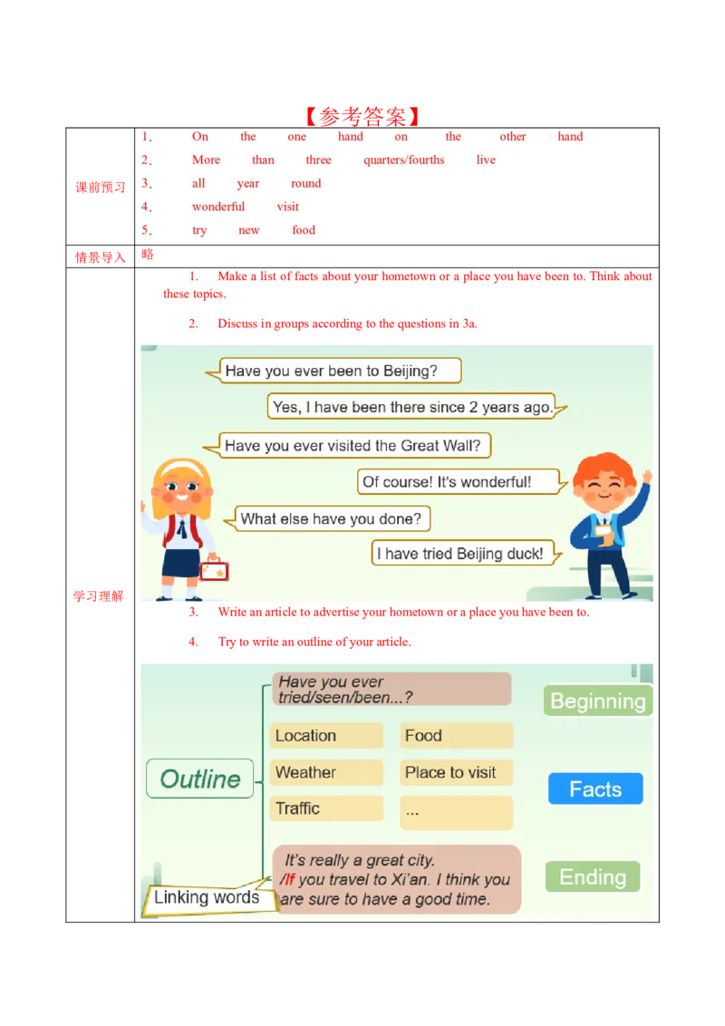 Unit9第6课时SectionB(3a-SC)(导学案)-（人教版）_新人教八下资料包_00、更新资料3月16日_导学案(1)