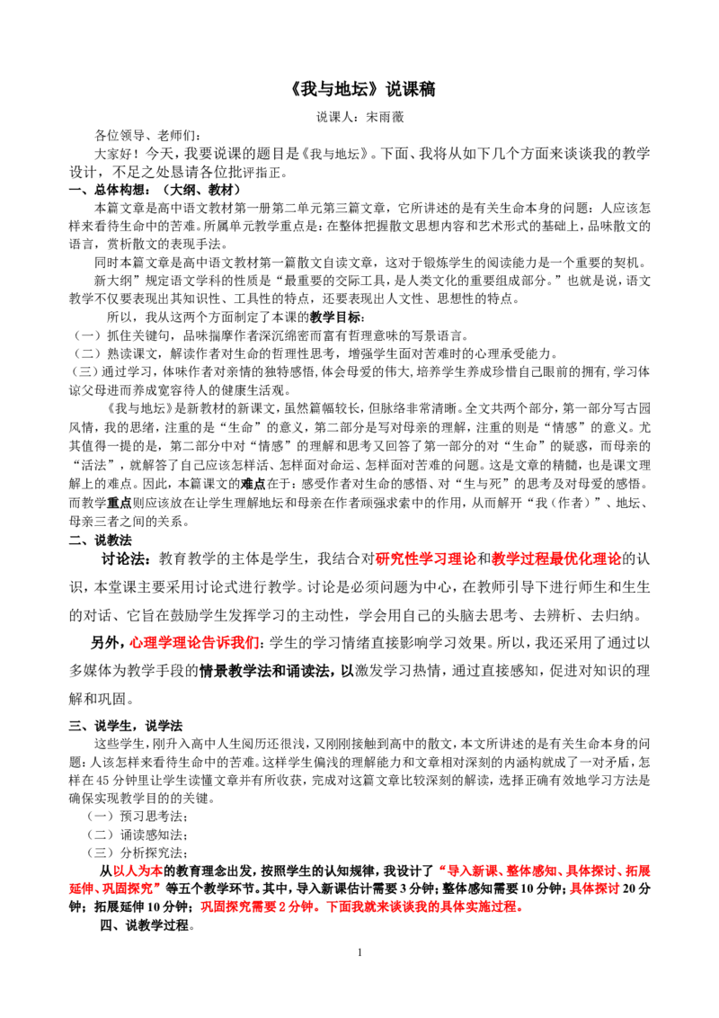 我与地坛说课2_高中语文上册_语文赠品_编号01：语文：高中语文获奖课件集（30份）_宋雨薇说课