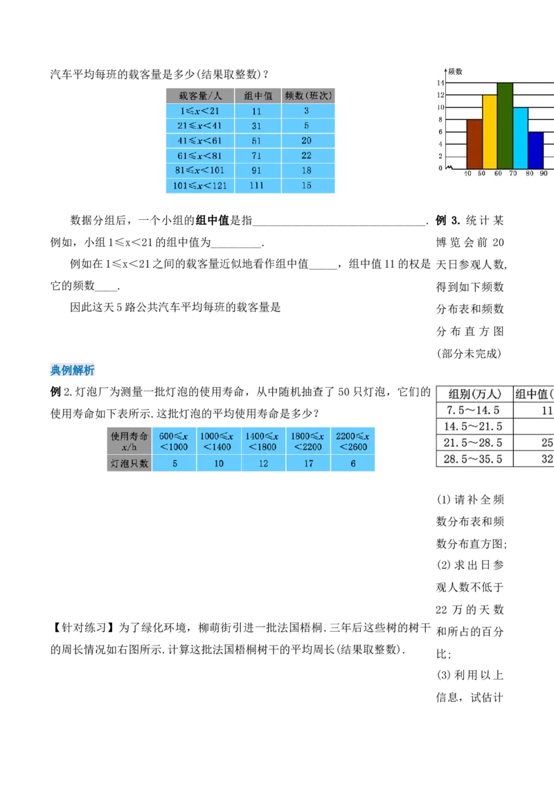 20.1.2平均数（第二课时）（导学案）-（人教版）_初中数学_八年级数学下册（人教版）_导学案