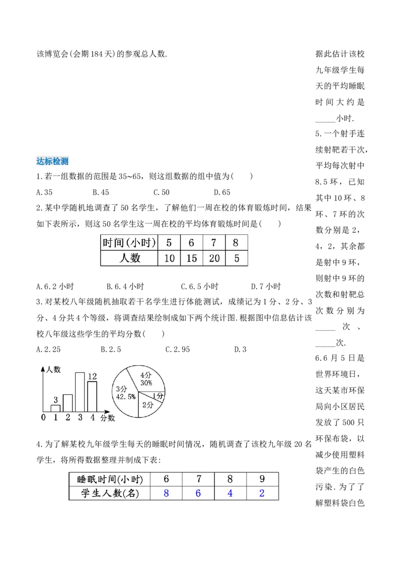 20.1.2平均数（第二课时）（导学案）-（人教版）_初中数学_八年级数学下册（人教版）_导学案