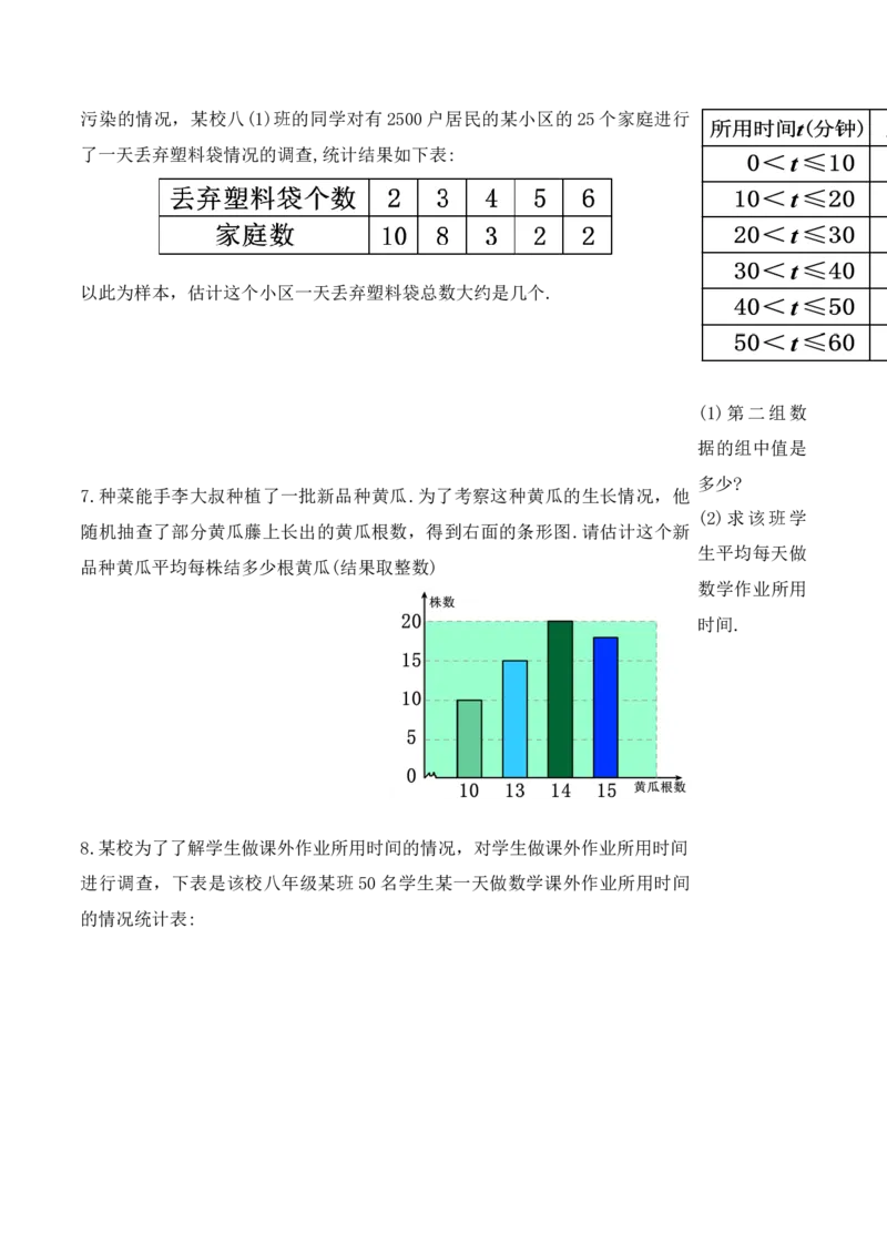 20.1.2平均数（第二课时）（导学案）-（人教版）_初中数学_八年级数学下册（人教版）_导学案