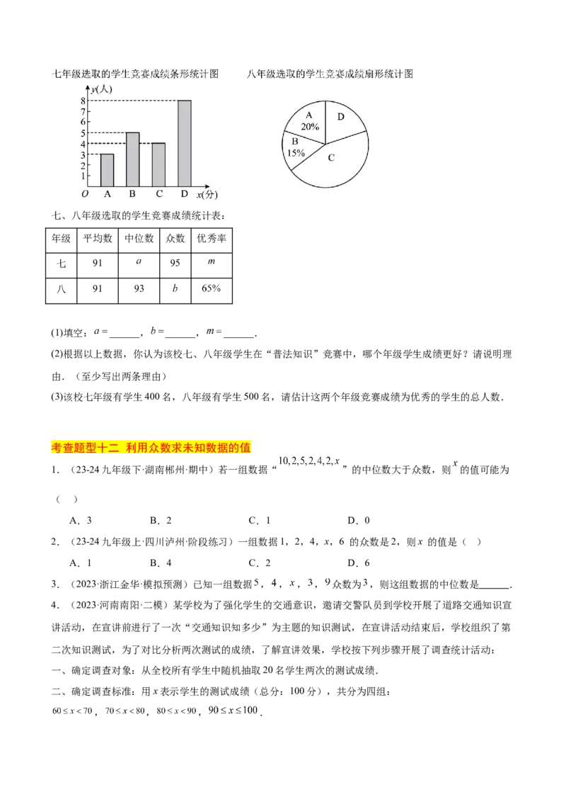 20.1数据的集中趋势（2个知识点+13大题型+15道拓展培优题）（分层作业）（学生版）_初中数学_八年级数学下册（人教版）_大单元教学课件+教学设计-U42_第二十章数据的分析