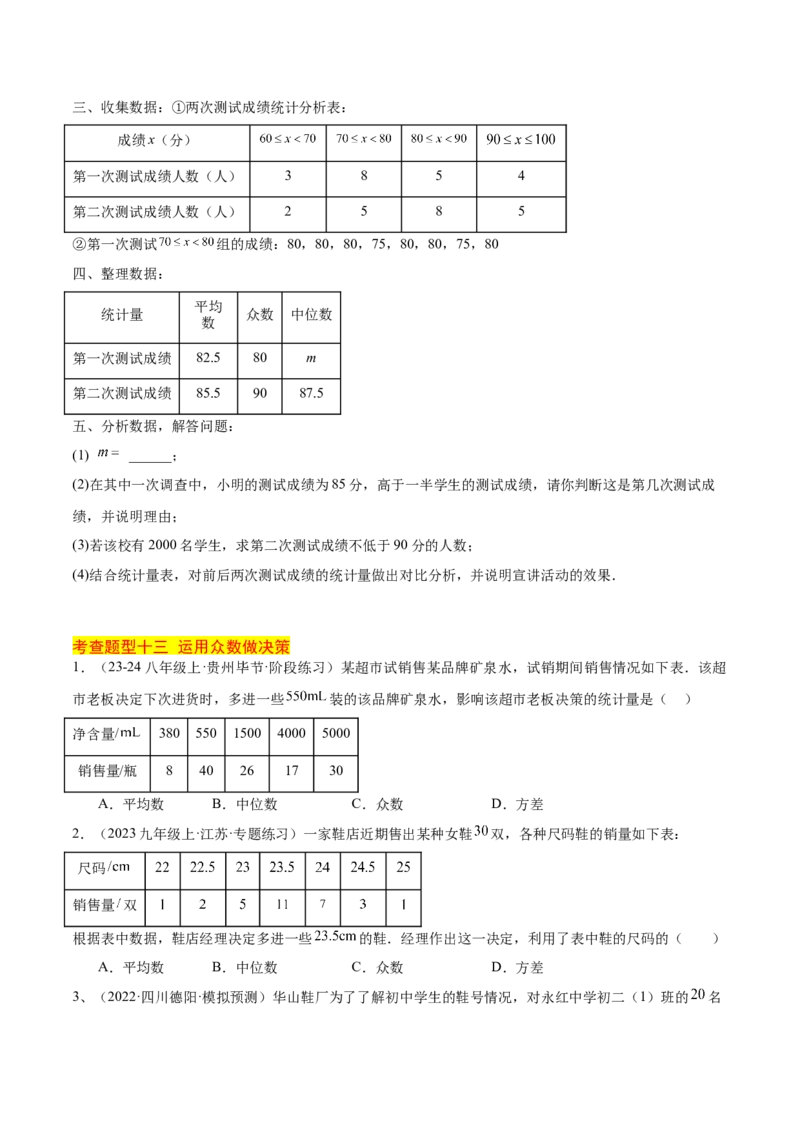 20.1数据的集中趋势（2个知识点+13大题型+15道拓展培优题）（分层作业）（学生版）_初中数学_八年级数学下册（人教版）_大单元教学课件+教学设计-U42_第二十章数据的分析