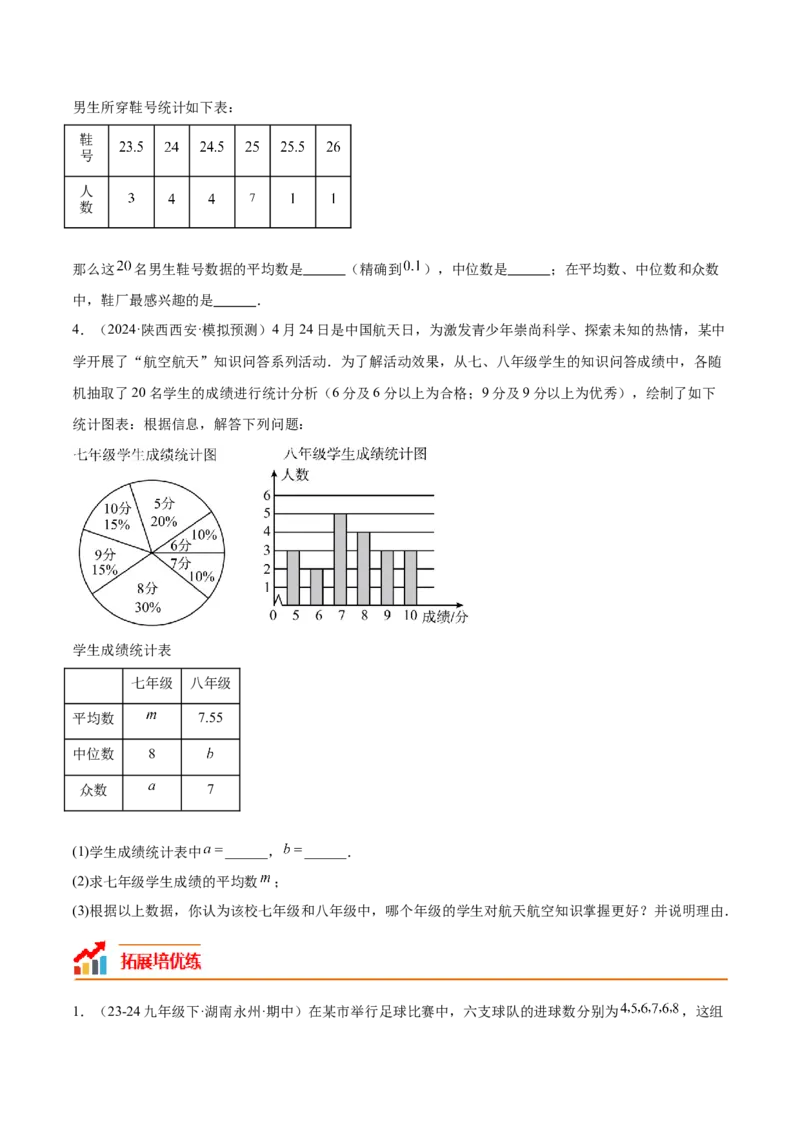 20.1数据的集中趋势（2个知识点+13大题型+15道拓展培优题）（分层作业）（学生版）_初中数学_八年级数学下册（人教版）_大单元教学课件+教学设计-U42_第二十章数据的分析