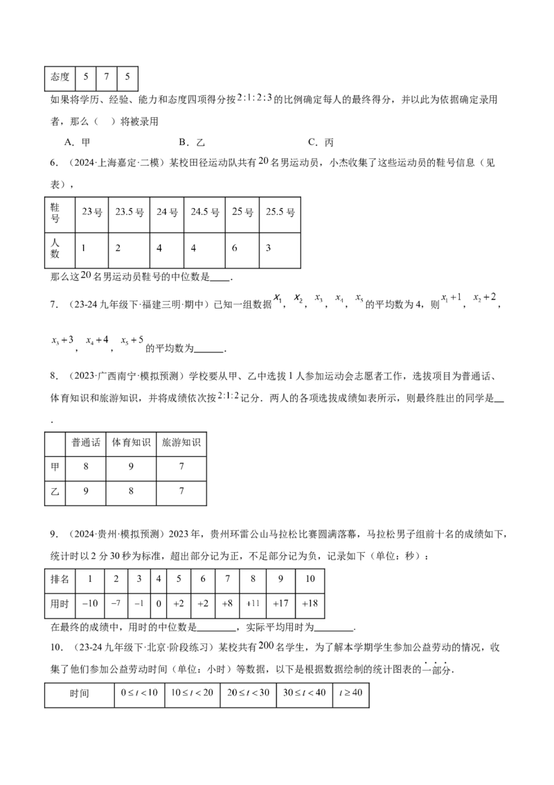 20.1数据的集中趋势（2个知识点+13大题型+15道拓展培优题）（分层作业）（学生版）_初中数学_八年级数学下册（人教版）_大单元教学课件+教学设计-U42_第二十章数据的分析