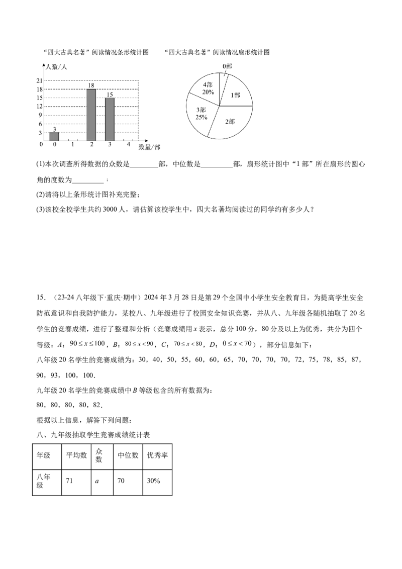 20.1数据的集中趋势（2个知识点+13大题型+15道拓展培优题）（分层作业）（学生版）_初中数学_八年级数学下册（人教版）_大单元教学课件+教学设计-U42_第二十章数据的分析