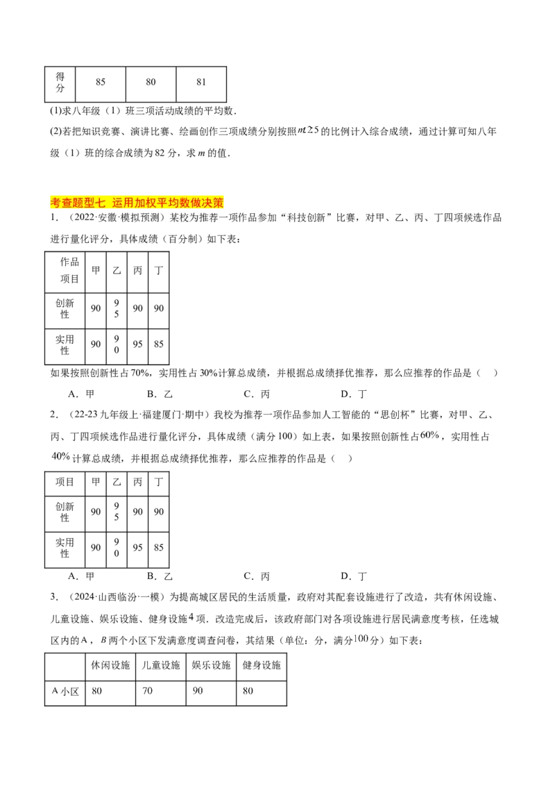 20.1数据的集中趋势（2个知识点+13大题型+15道拓展培优题）（分层作业）（学生版）_初中数学_八年级数学下册（人教版）_大单元教学课件+教学设计-U42_第二十章数据的分析