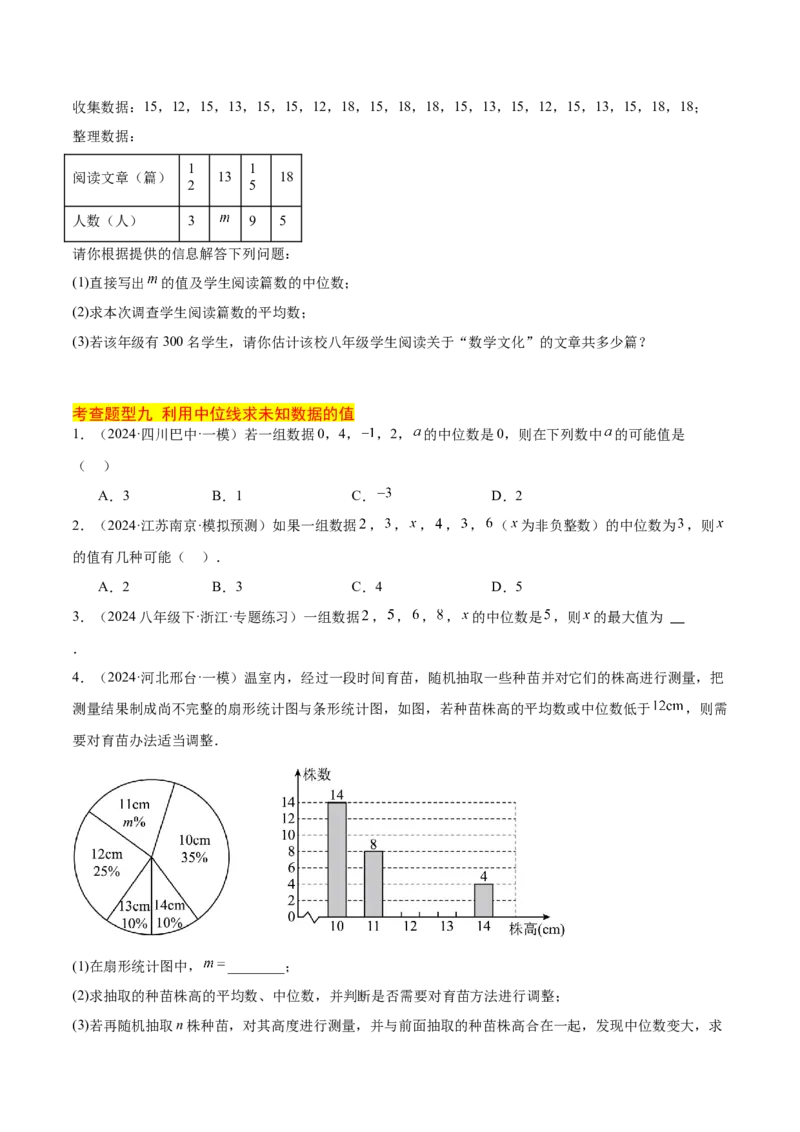 20.1数据的集中趋势（2个知识点+13大题型+15道拓展培优题）（分层作业）（学生版）_初中数学_八年级数学下册（人教版）_大单元教学课件+教学设计-U42_第二十章数据的分析