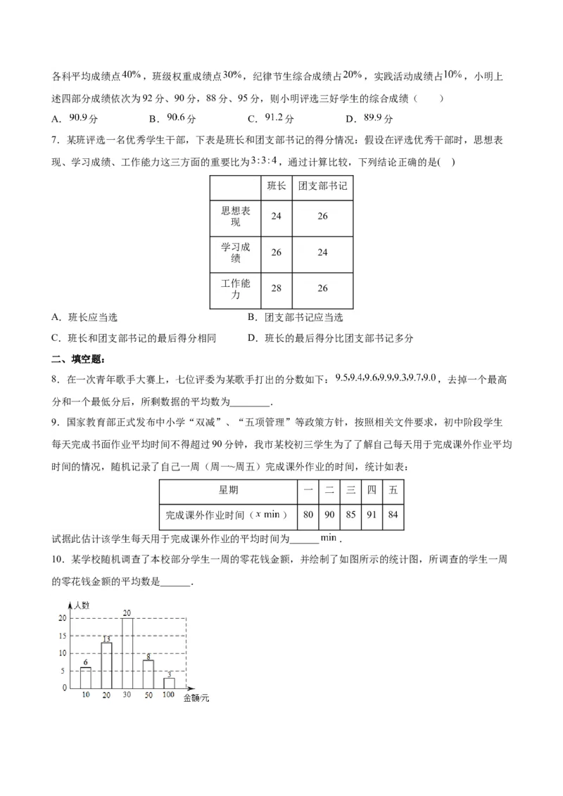 20.1.1平均数(1)（分层作业）-（人教版）（原卷版）_初中数学_八年级数学下册（人教版）_分层作业