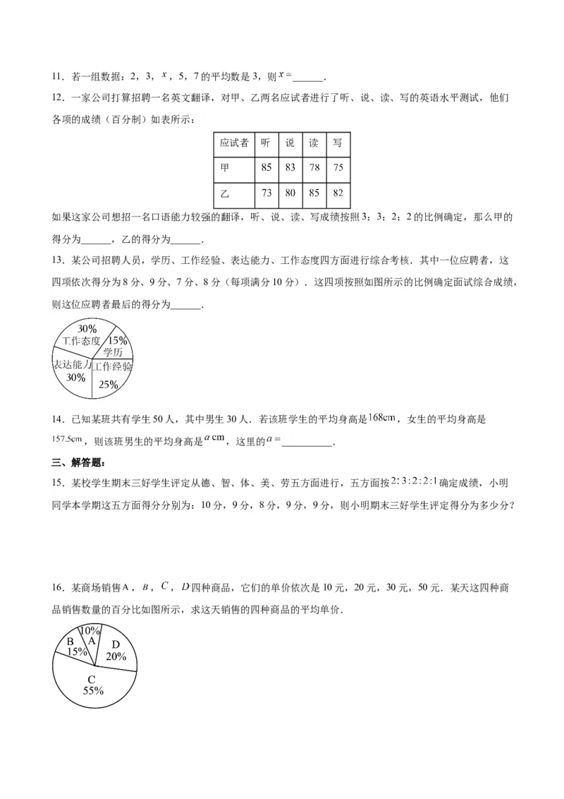 20.1.1平均数(1)（分层作业）-（人教版）（原卷版）_初中数学_八年级数学下册（人教版）_分层作业