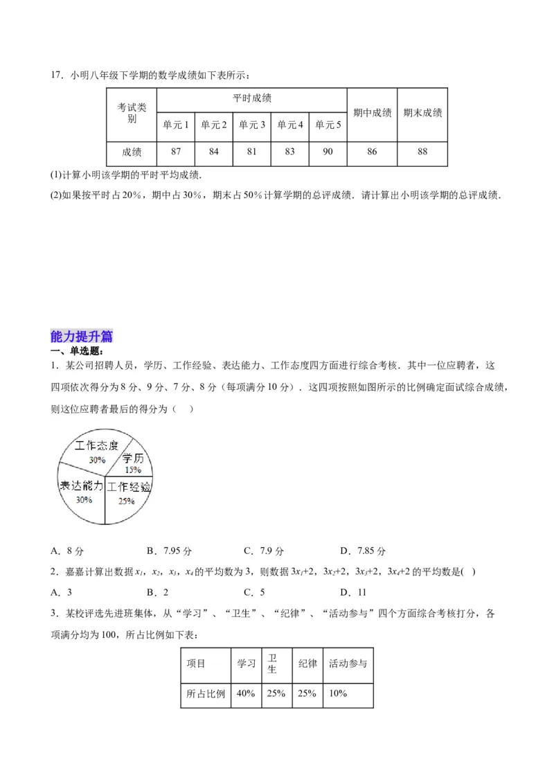 20.1.1平均数(1)（分层作业）-（人教版）（原卷版）_初中数学_八年级数学下册（人教版）_分层作业