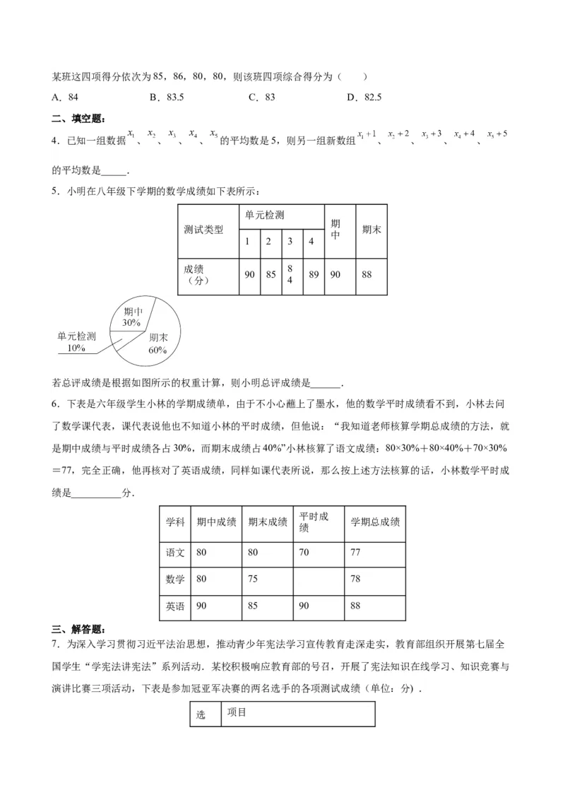 20.1.1平均数(1)（分层作业）-（人教版）（原卷版）_初中数学_八年级数学下册（人教版）_分层作业