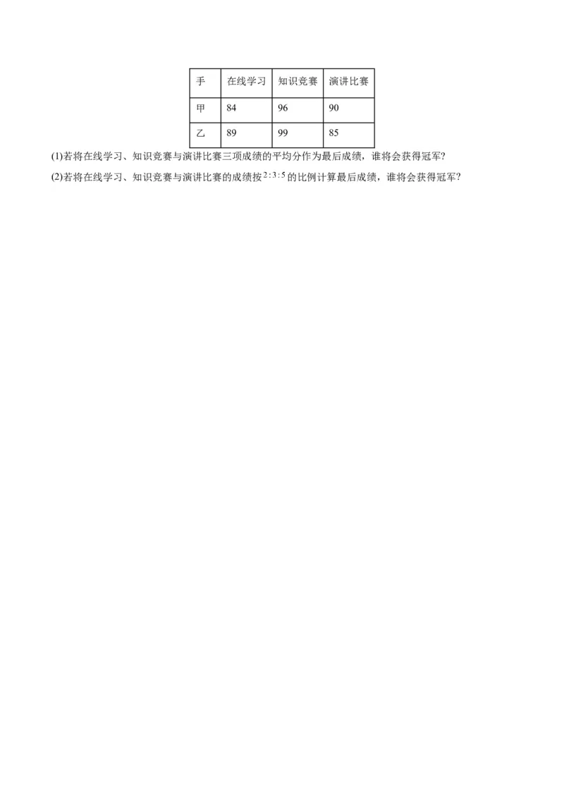 20.1.1平均数(1)（分层作业）-（人教版）（原卷版）_初中数学_八年级数学下册（人教版）_分层作业