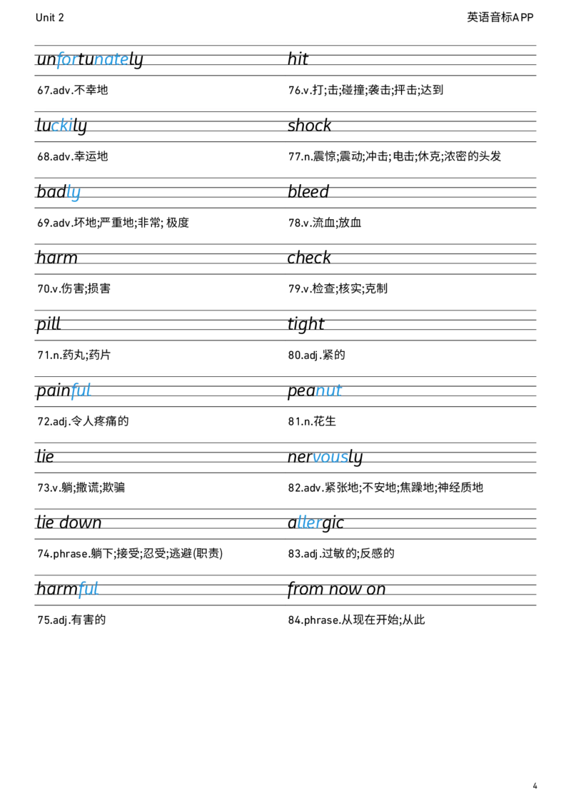 2026春人教版英语八下Unit2衡水体字贴_新人教八下资料包_05单词字帖（全）