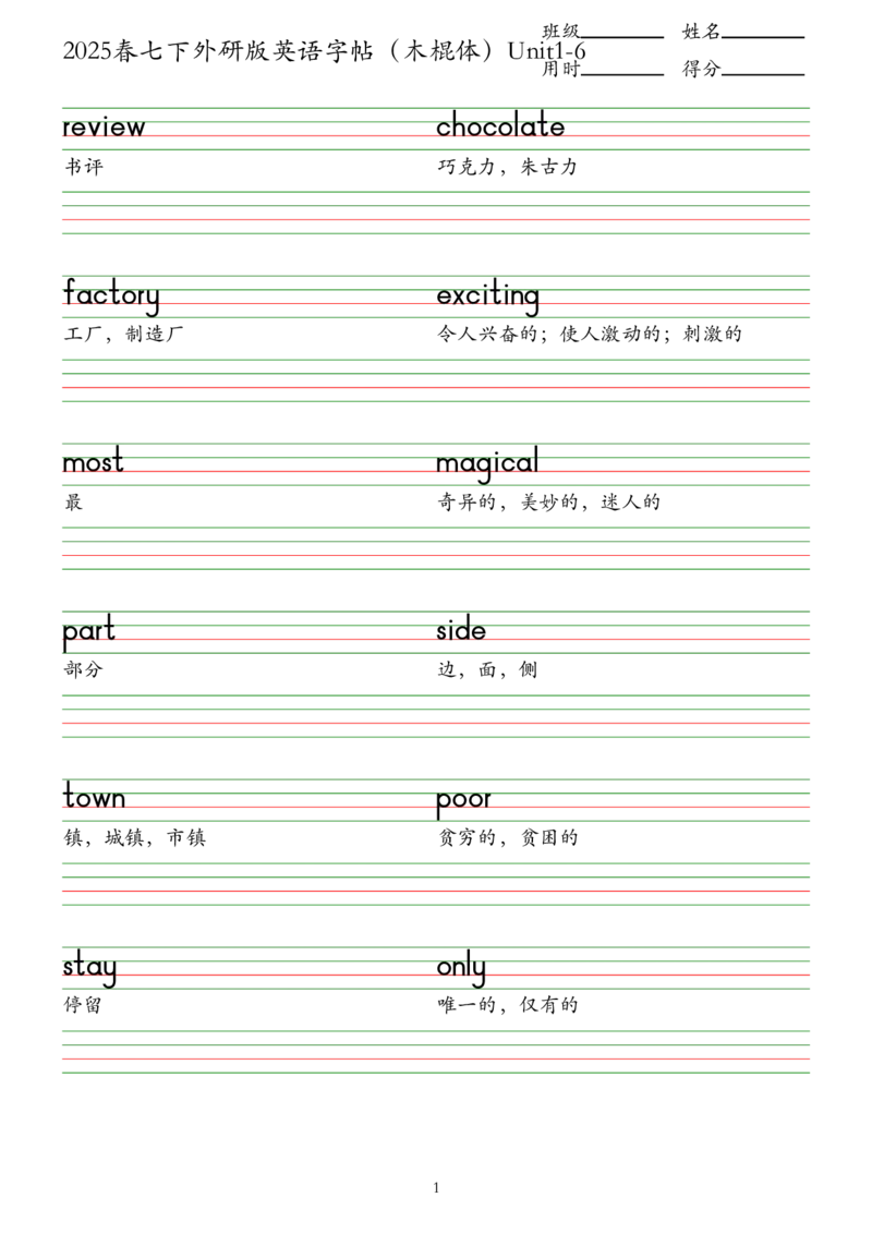 2025春七下外研版英语字帖（木棍体）Unit1-6_七下外研版2026英语_2026春版本一_新外研英语7下_2025春外研七下：自学包_2025春外研七下：单词字帖PDF