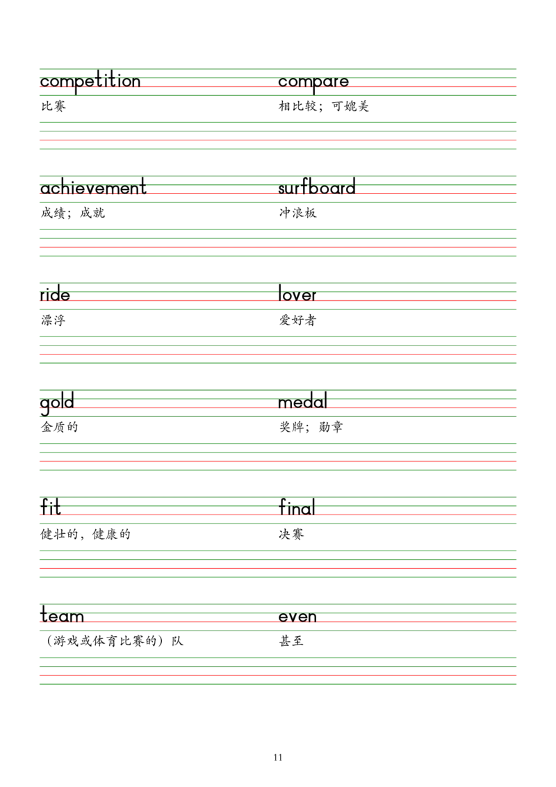 2025春七下外研版英语字帖（木棍体）Unit1-6_七下外研版2026英语_2026春版本一_新外研英语7下_2025春外研七下：自学包_2025春外研七下：单词字帖PDF
