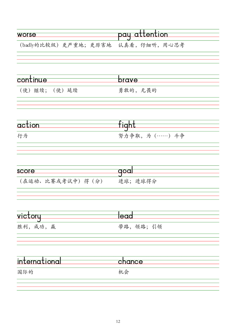 2025春七下外研版英语字帖（木棍体）Unit1-6_七下外研版2026英语_2026春版本一_新外研英语7下_2025春外研七下：自学包_2025春外研七下：单词字帖PDF