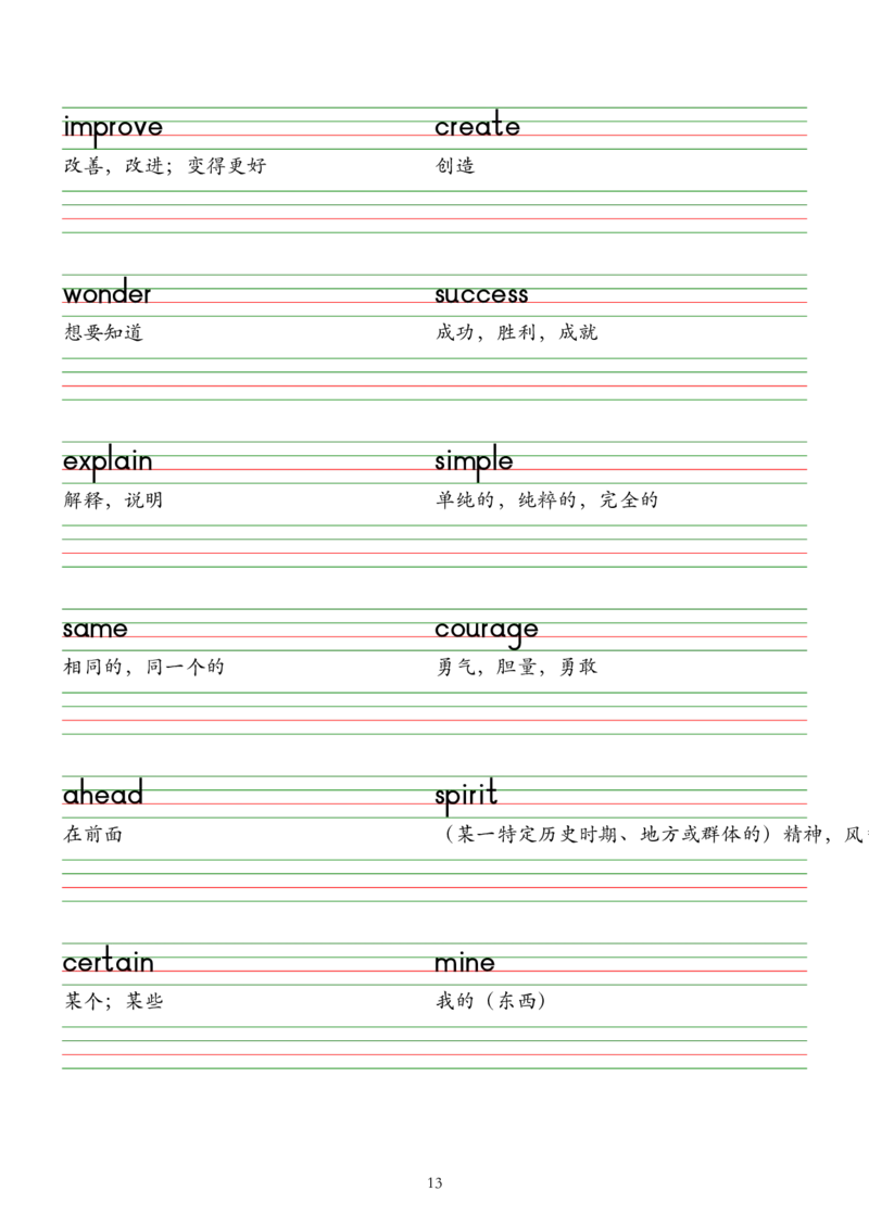 2025春七下外研版英语字帖（木棍体）Unit1-6_七下外研版2026英语_2026春版本一_新外研英语7下_2025春外研七下：自学包_2025春外研七下：单词字帖PDF