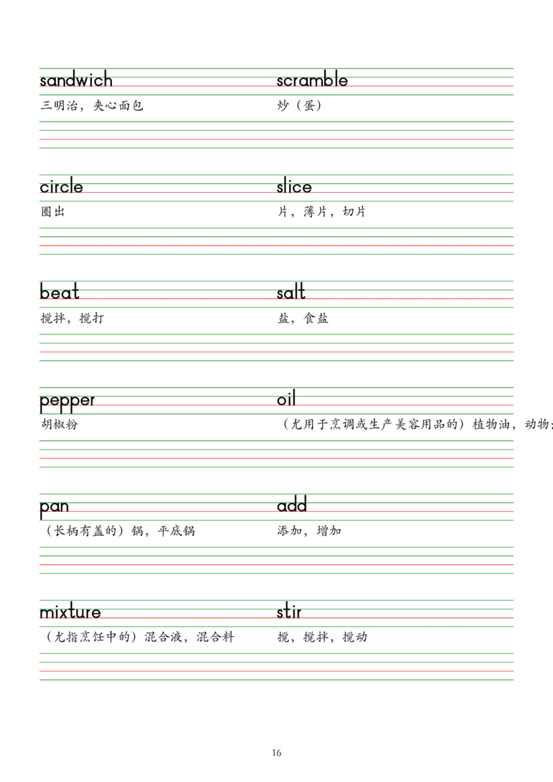 2025春七下外研版英语字帖（木棍体）Unit1-6_七下外研版2026英语_2026春版本一_新外研英语7下_2025春外研七下：自学包_2025春外研七下：单词字帖PDF