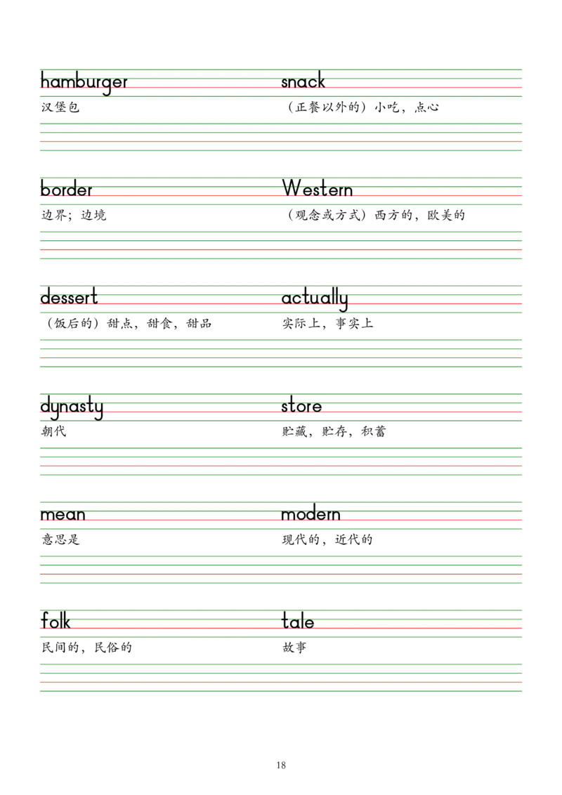 2025春七下外研版英语字帖（木棍体）Unit1-6_七下外研版2026英语_2026春版本一_新外研英语7下_2025春外研七下：自学包_2025春外研七下：单词字帖PDF