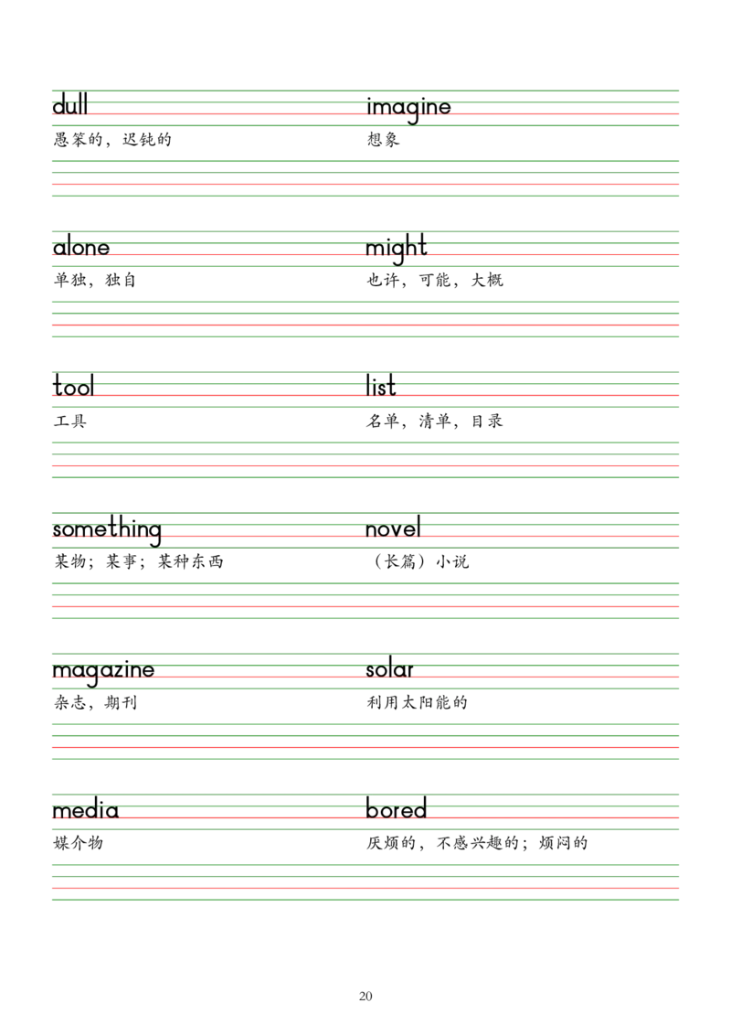 2025春七下外研版英语字帖（木棍体）Unit1-6_七下外研版2026英语_2026春版本一_新外研英语7下_2025春外研七下：自学包_2025春外研七下：单词字帖PDF