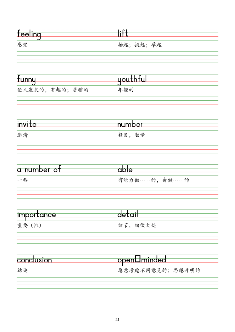 2025春七下外研版英语字帖（木棍体）Unit1-6_七下外研版2026英语_2026春版本一_新外研英语7下_2025春外研七下：自学包_2025春外研七下：单词字帖PDF