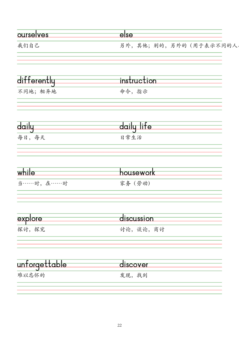2025春七下外研版英语字帖（木棍体）Unit1-6_七下外研版2026英语_2026春版本一_新外研英语7下_2025春外研七下：自学包_2025春外研七下：单词字帖PDF