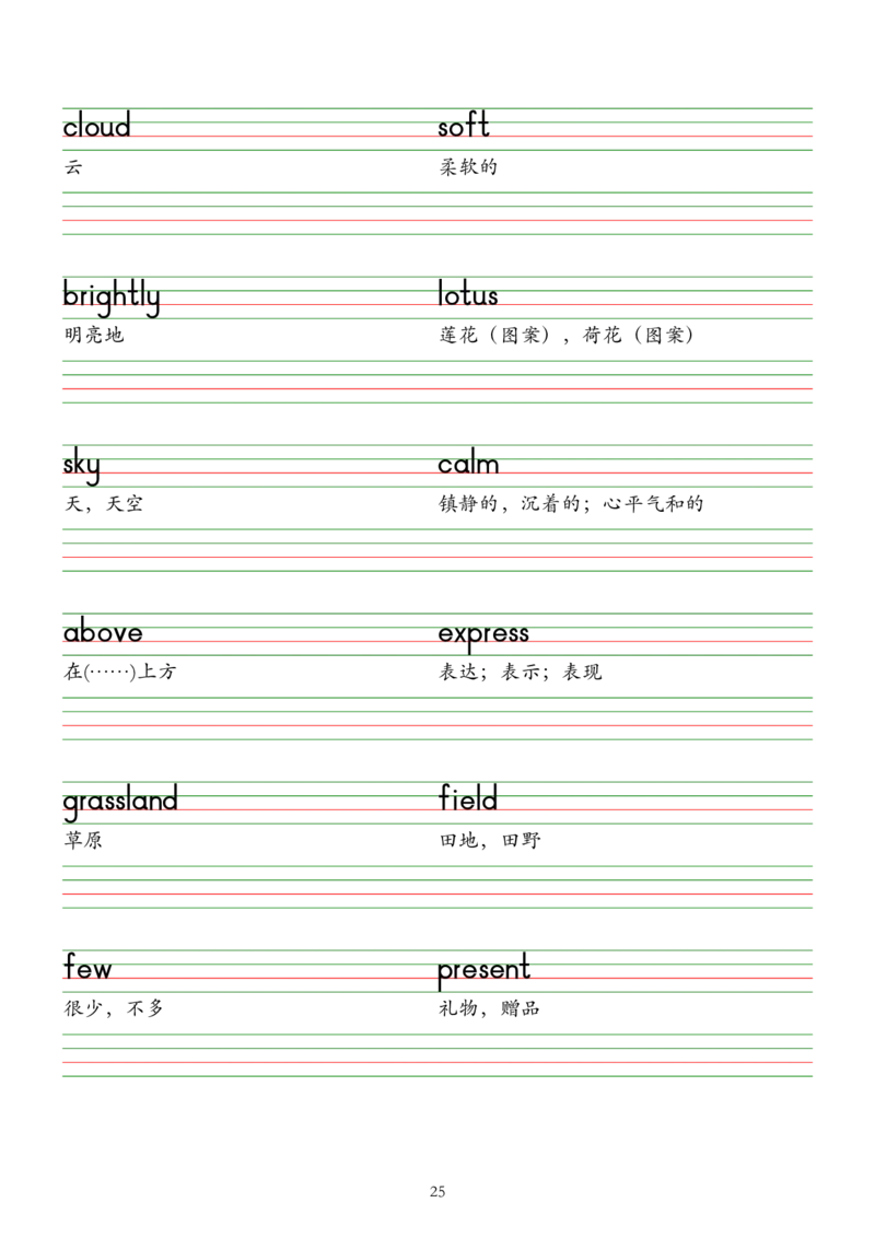 2025春七下外研版英语字帖（木棍体）Unit1-6_七下外研版2026英语_2026春版本一_新外研英语7下_2025春外研七下：自学包_2025春外研七下：单词字帖PDF