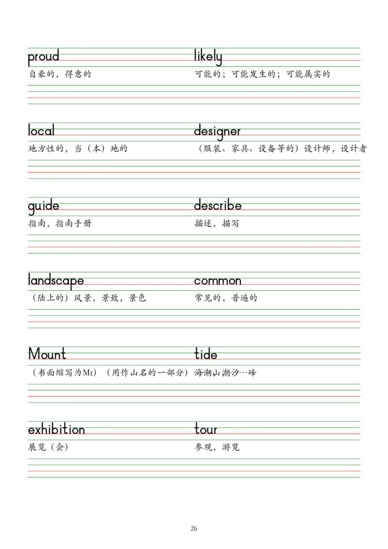 2025春七下外研版英语字帖（木棍体）Unit1-6_七下外研版2026英语_2026春版本一_新外研英语7下_2025春外研七下：自学包_2025春外研七下：单词字帖PDF