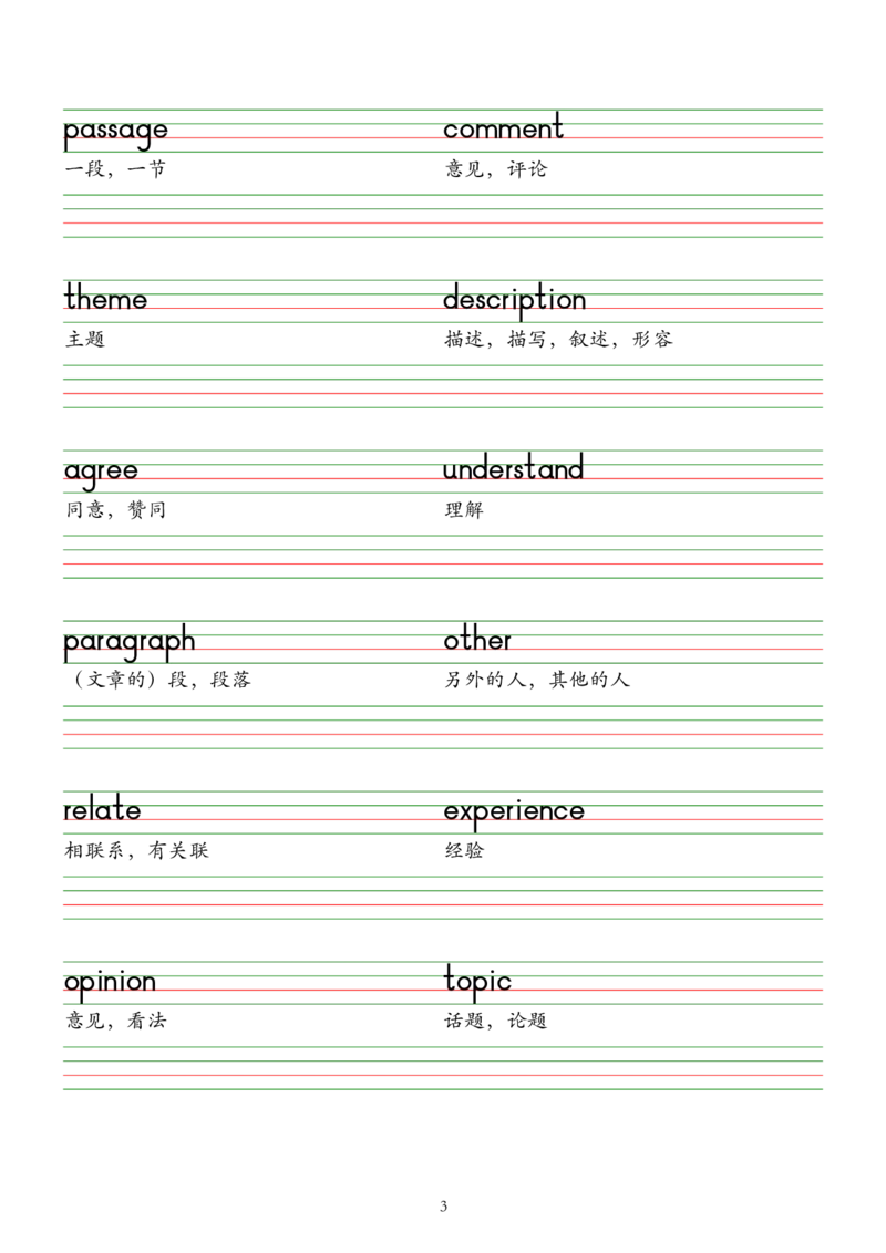 2025春七下外研版英语字帖（木棍体）Unit1-6_七下外研版2026英语_2026春版本一_新外研英语7下_2025春外研七下：自学包_2025春外研七下：单词字帖PDF