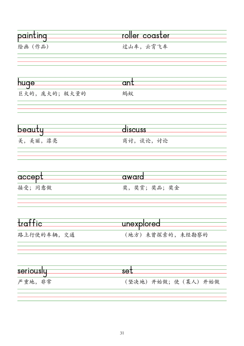 2025春七下外研版英语字帖（木棍体）Unit1-6_七下外研版2026英语_2026春版本一_新外研英语7下_2025春外研七下：自学包_2025春外研七下：单词字帖PDF