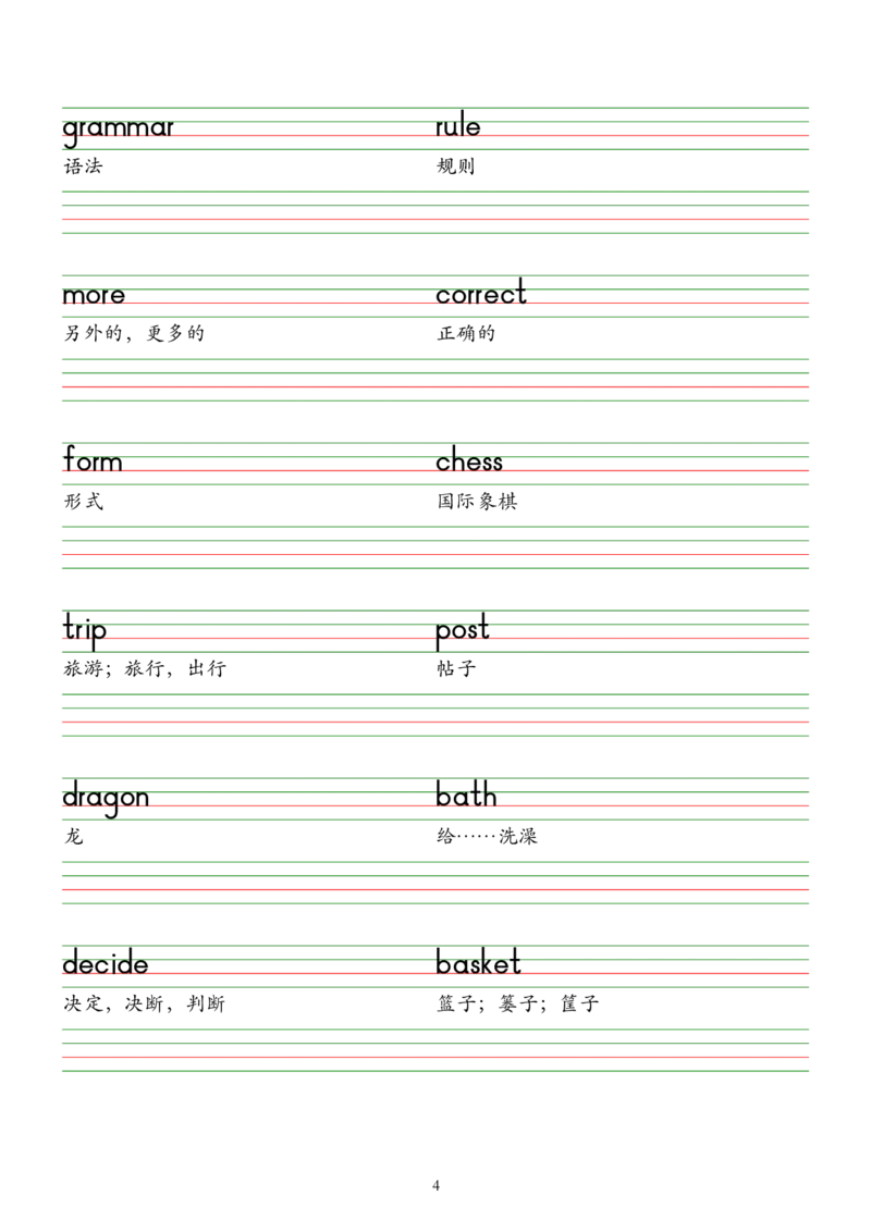 2025春七下外研版英语字帖（木棍体）Unit1-6_七下外研版2026英语_2026春版本一_新外研英语7下_2025春外研七下：自学包_2025春外研七下：单词字帖PDF