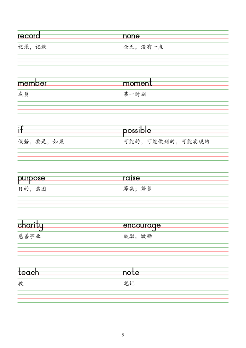 2025春七下外研版英语字帖（木棍体）Unit1-6_七下外研版2026英语_2026春版本一_新外研英语7下_2025春外研七下：自学包_2025春外研七下：单词字帖PDF