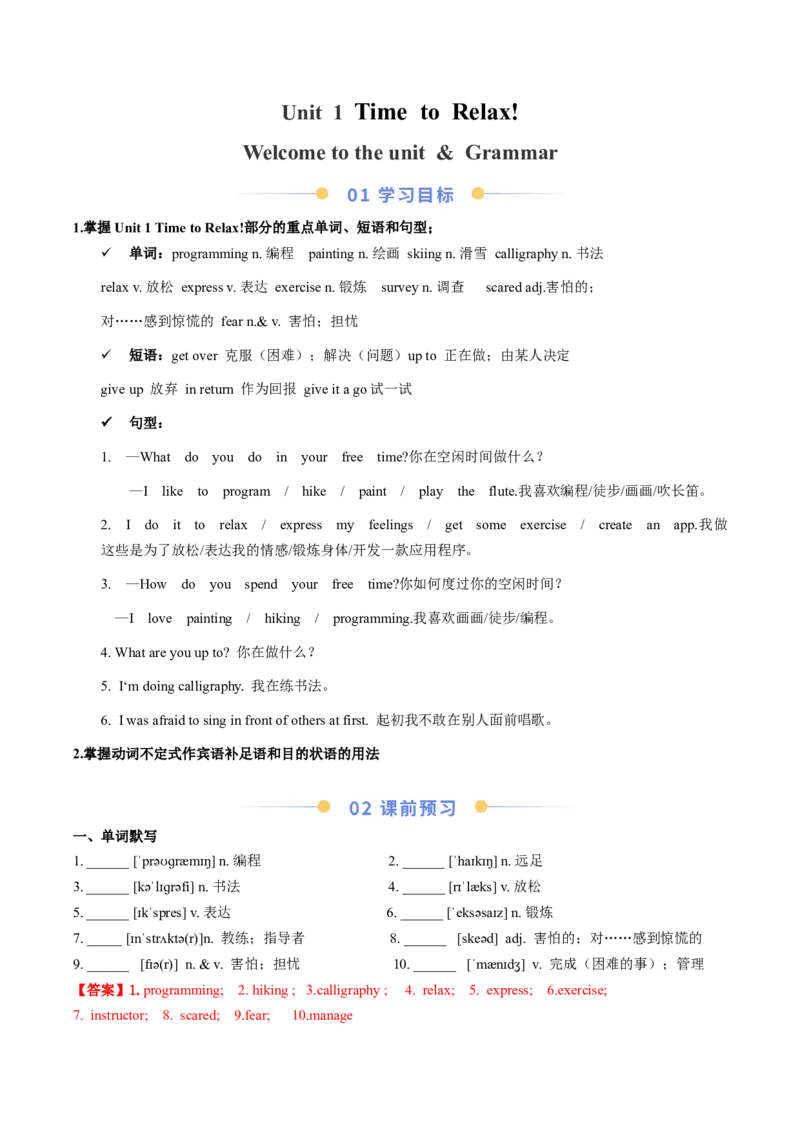 Unit1TimetorelaxSectionA（导学案）（解析版）_新人教八下资料包_00、更新资料3月16日_导学案(1)_新课标资料（看这里面）