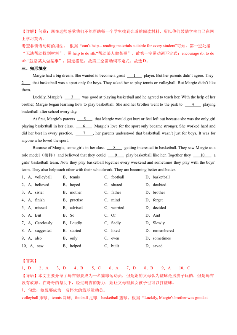 Unit1TimetorelaxSectionA（导学案）（解析版）_新人教八下资料包_00、更新资料3月16日_导学案(1)_新课标资料（看这里面）